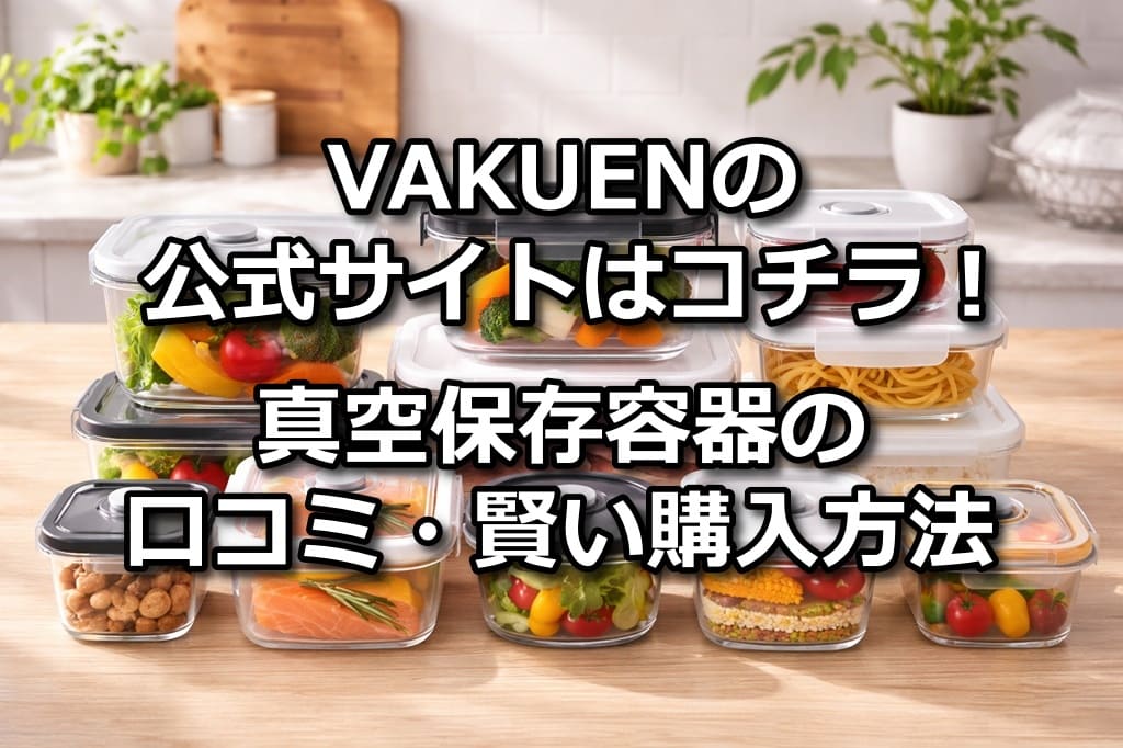 VAKUEN 公式サイト